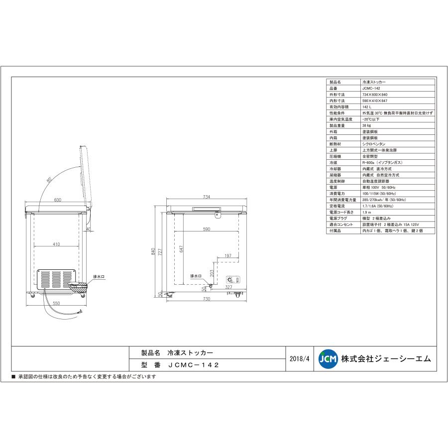JCM(業務用厨房機器) レビュー特典 JCM 冷凍ストッカー JCMC-142 JCM(業務用厨房機器) レビュー特典 JCM 冷凍ストッカー JCMC-142