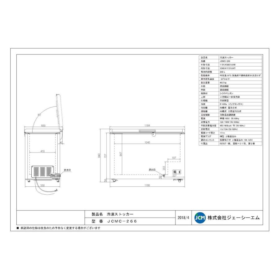 JCM　冷凍ストッカー　266L　JCMC-266　業務用　食品ストッカー　ジェーシーエム　保冷庫　フリーザー　冷凍庫　保存　貯蓄