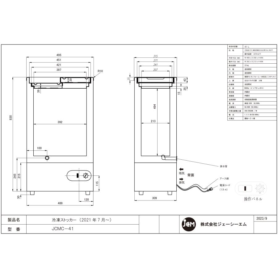 JCM(業務用厨房機器) レビュー特典 JCM 冷凍ストッカー JCMC-41 JCM(業務用厨房機器) レビュー特典 JCM 冷凍ストッカー JCMC-41