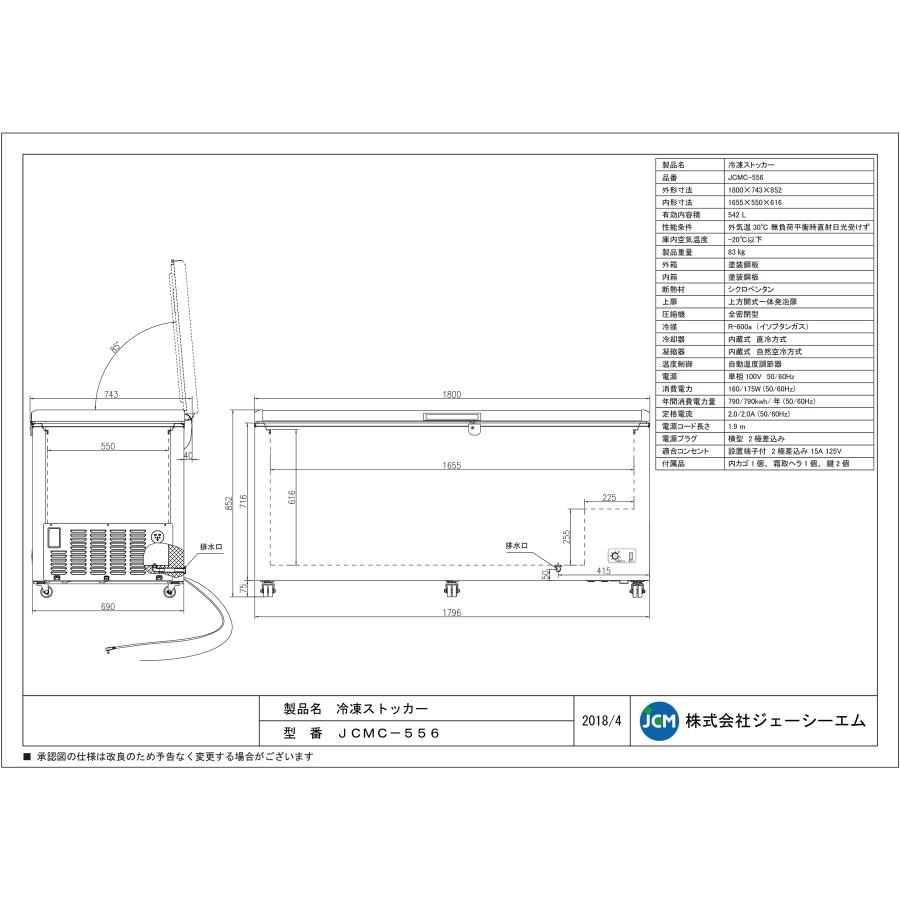 JCM(業務用厨房機器) レビュー特典 JCM 冷凍ストッカー JCMC-556 JCM(業務用厨房機器) レビュー特典 JCM 冷凍ストッカー JCMC-556