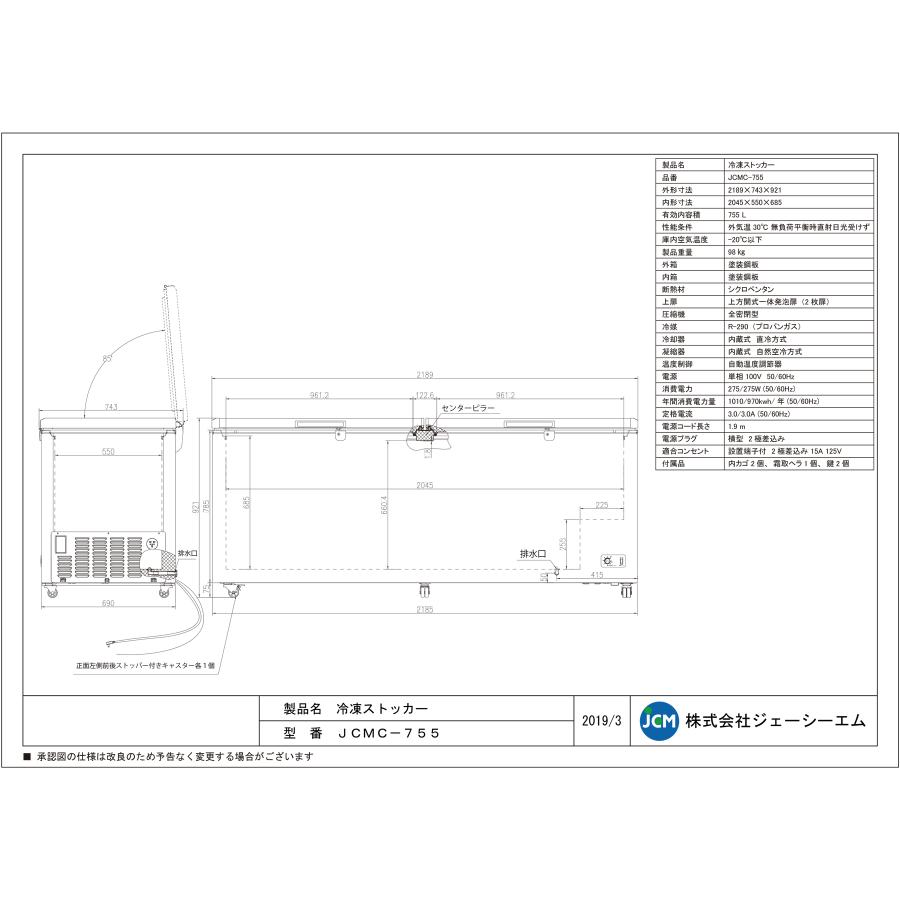 JCM(業務用厨房機器) レビュー特典 JCM 冷凍ストッカー JCMC-755 JCM(業務用厨房機器) レビュー特典 JCM 冷凍ストッカー JCMC-755