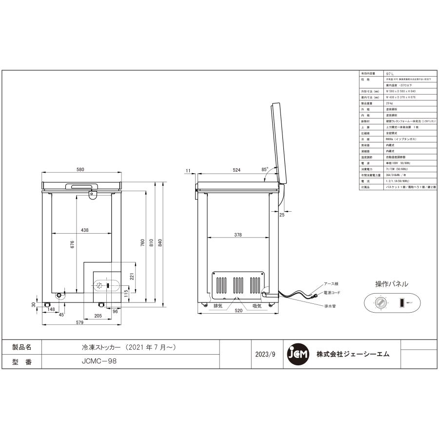 JCM(業務用厨房機器) JCM 冷凍ストッカー JCMC-98 業務用 ジェー JCM(業務用厨房機器) JCM 冷凍ストッカー JCMC-98 業務用 ジェー