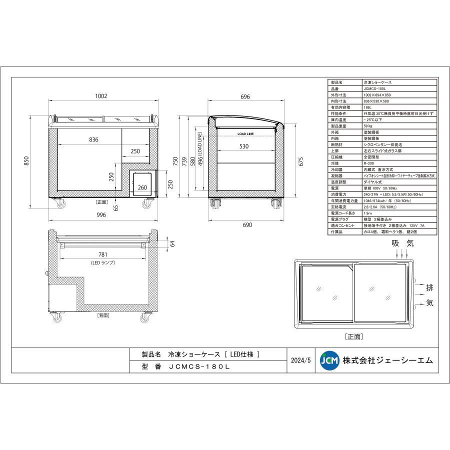 JCM(業務用厨房機器) レビュー特典 JCM 冷凍ショーケース JCMCS JCM(業務用厨房機器) レビュー特典 JCM 冷凍ショーケース JCMCS