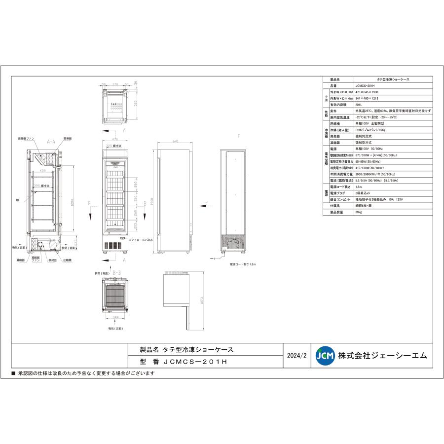 JCM(業務用厨房機器) レビュー特典 JCM タテ型冷凍ショーケース JCM(業務用厨房機器) レビュー特典 JCM タテ型冷凍ショーケース