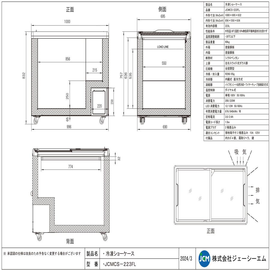 JCM(業務用厨房機器) レビュー特典 JCM 冷凍ショーケース JCMCS JCM(業務用厨房機器) レビュー特典 JCM 冷凍ショーケース JCMCS