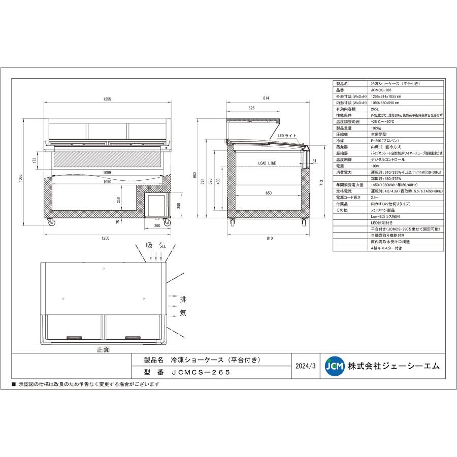 JCM(業務用厨房機器) レビュー特典 JCM 冷凍ショーケース JCM(業務用厨房機器) レビュー特典 JCM 冷凍ショーケース