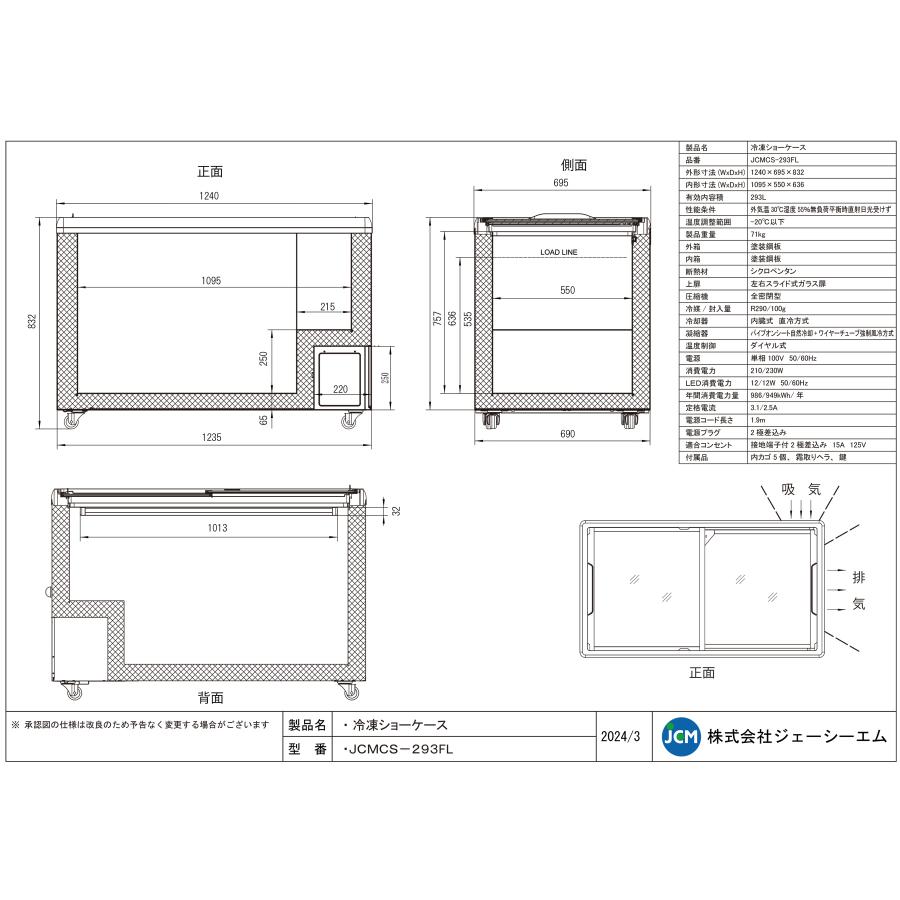 JCM(業務用厨房機器) レビュー特典 JCM 冷凍ショーケース JCMCS JCM(業務用厨房機器) レビュー特典 JCM 冷凍ショーケース JCMCS