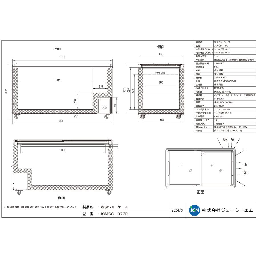 JCM(業務用厨房機器) レビュー特典 JCM 冷凍ショーケース JCMCS JCM(業務用厨房機器) レビュー特典 JCM 冷凍ショーケース JCMCS