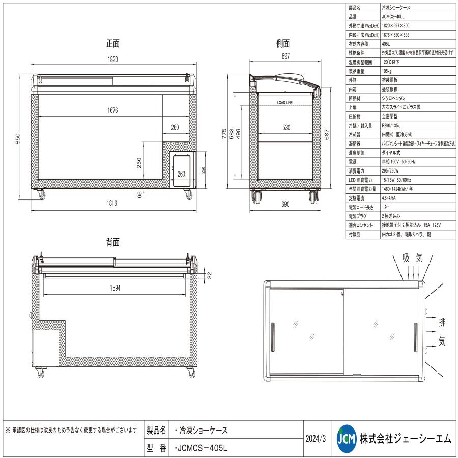 JCM(業務用厨房機器) レビュー特典 JCM 冷凍ショーケース JCMCS JCM(業務用厨房機器) レビュー特典 JCM 冷凍ショーケース JCMCS