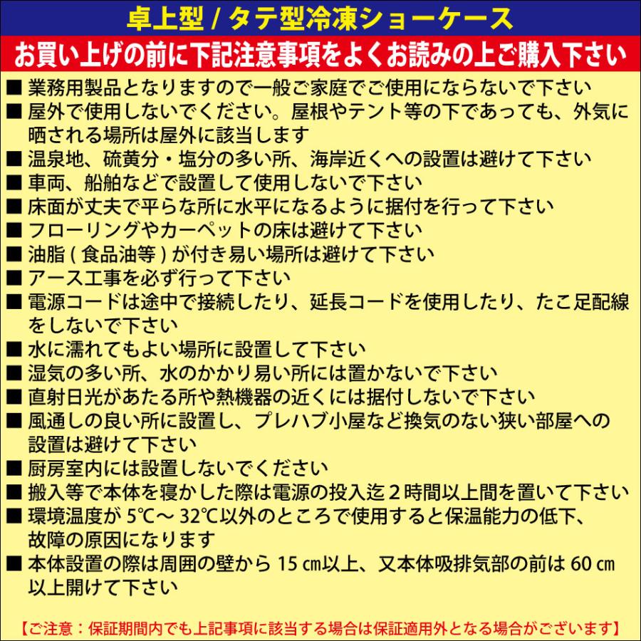 JCM 卓上型冷凍ショーケース JCMCS-41H 冷凍 冷凍庫 ショーケース【代引不可】｜jcm｜15