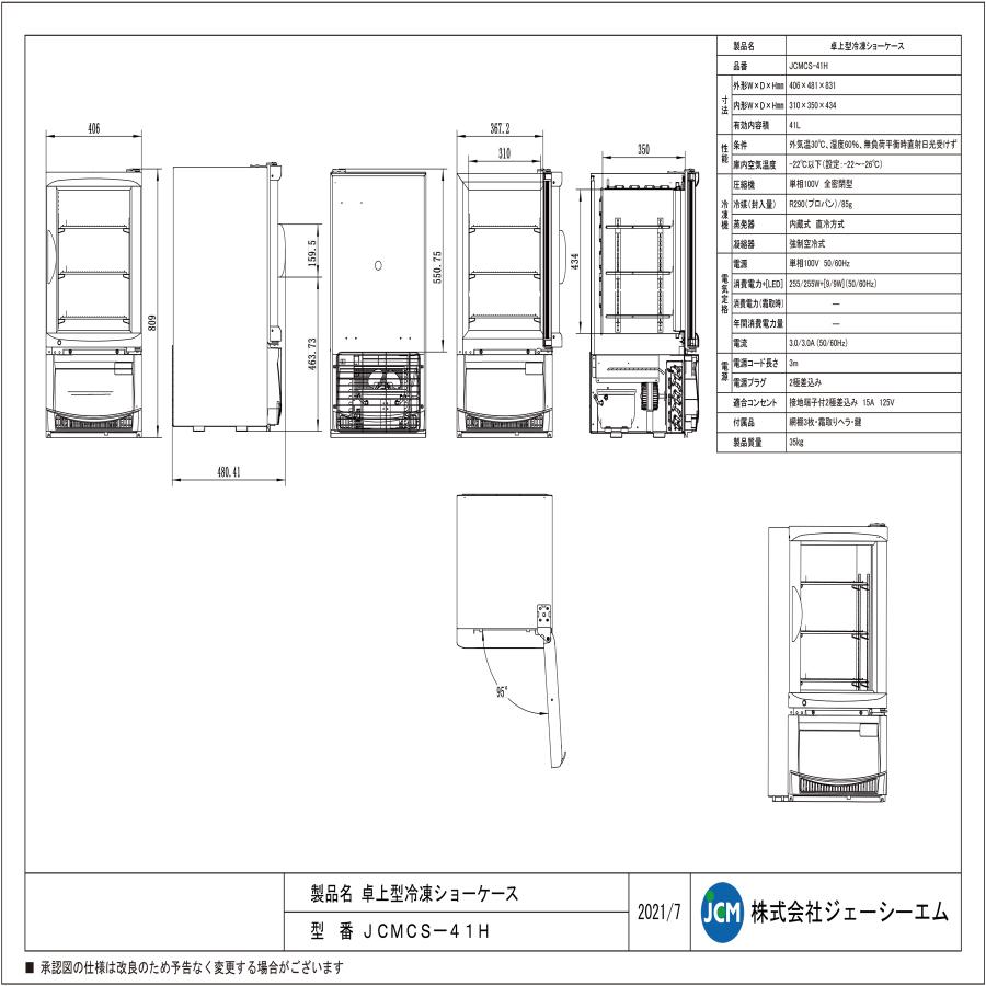 JCM(業務用厨房機器) レビュー特典 JCM 卓上型冷凍ショーケース JCM(業務用厨房機器) レビュー特典 JCM 卓上型冷凍ショーケース