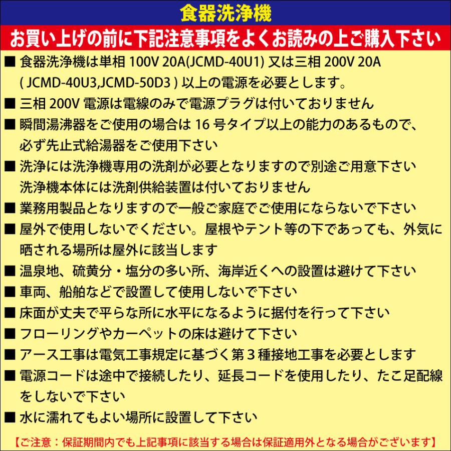 JCM(業務用厨房機器) レビュー特典 JCM 食器洗浄機 JCMD-40U3 JCM(業務用厨房機器) レビュー特典 JCM 食器洗浄機 JCMD-40U3
