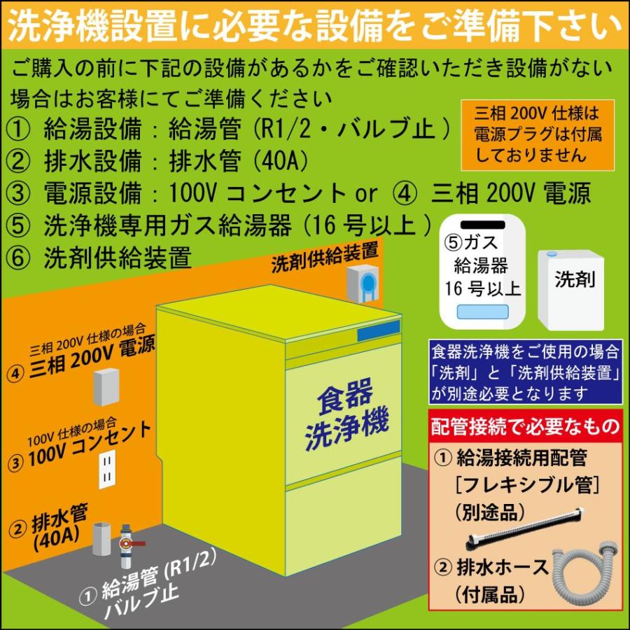 ★創業記念！期間限定キャンペーン★JCM　食器洗浄機　ドアタイプ　全自動　業務用　洗浄機　ジェーシーエム　三相200V仕様　食器　JCMD-50D3