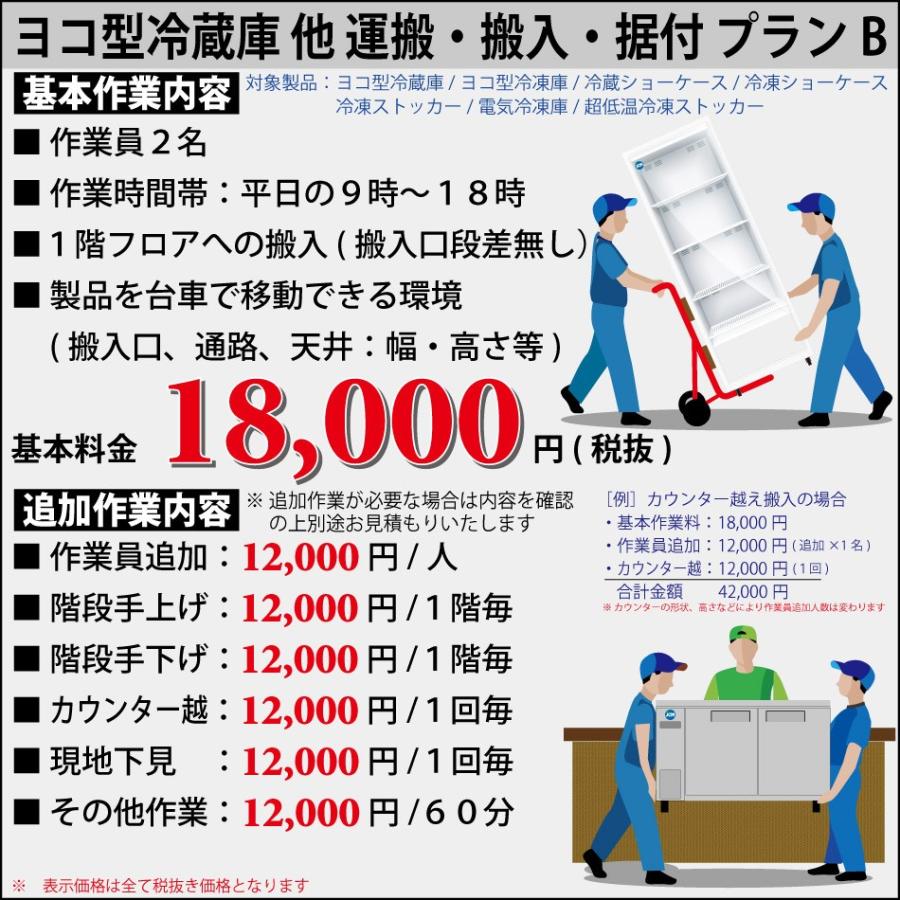 配送搬入費 ヨコ型冷蔵庫 冷凍庫 冷蔵ショーケース 対面冷蔵ショーケース除く 冷凍ショーケース 冷凍ストッカー タイプｂ Jcmdvr2b Jcm 通販 Yahoo ショッピング