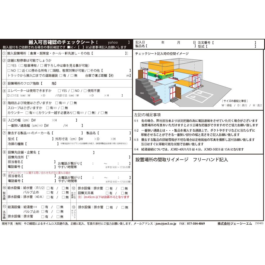 配送搬入/既存品撤去費 ヨコ型冷蔵庫/冷凍庫・冷蔵ショーケース 配送搬入/既存品撤去費 ヨコ型冷蔵庫/冷凍庫・冷蔵ショーケース