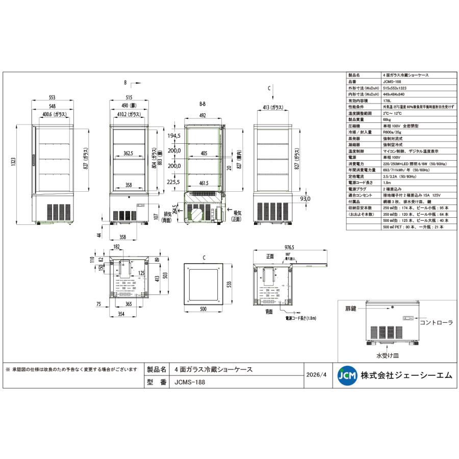 JCM JCM 4面ガラス冷蔵 ショーケース（片面扉） JCMS-188 業務用冷蔵庫