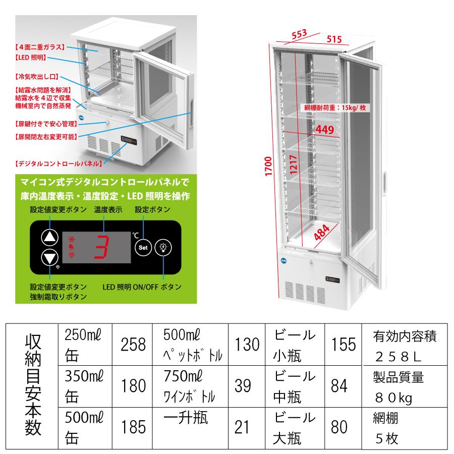 ★創業記念！期間限定キャンペーン★JCM  4面ガラス冷蔵ショーケース （片面扉） 268L JCMS-268　業務用冷蔵庫｜jcm｜04