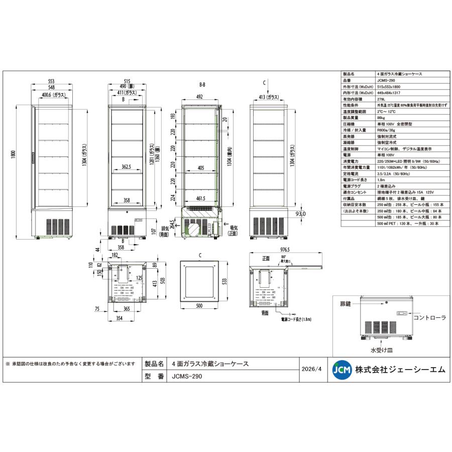 JCM JCM 4面ガラス冷蔵 ショーケース（片面扉） JCMS-290 業務用冷蔵庫