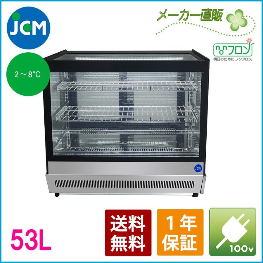 JCM 業務用冷凍冷蔵機器メーカーJCM 卓上型対面冷蔵ショーケース（角型） JCMS-53T ジェーシーエム 冷蔵 冷蔵庫 保冷庫　ショーケース　テイクアウト ディスプレイ  レジ横 カウンター
