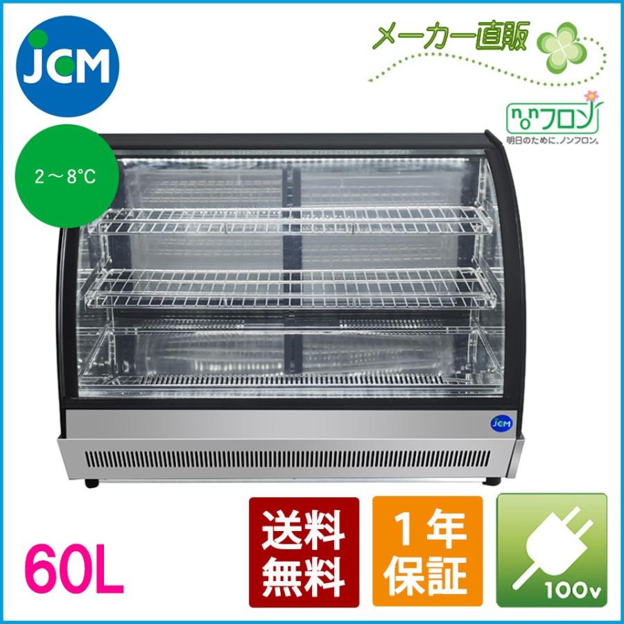 ★在庫一掃セール!!★　JCM　卓上型対面冷蔵ショーケース（ラウンド型）JCMS-60T　保冷庫　ジェーシーエム　業務用冷蔵庫　ショーケース　テイクアウト