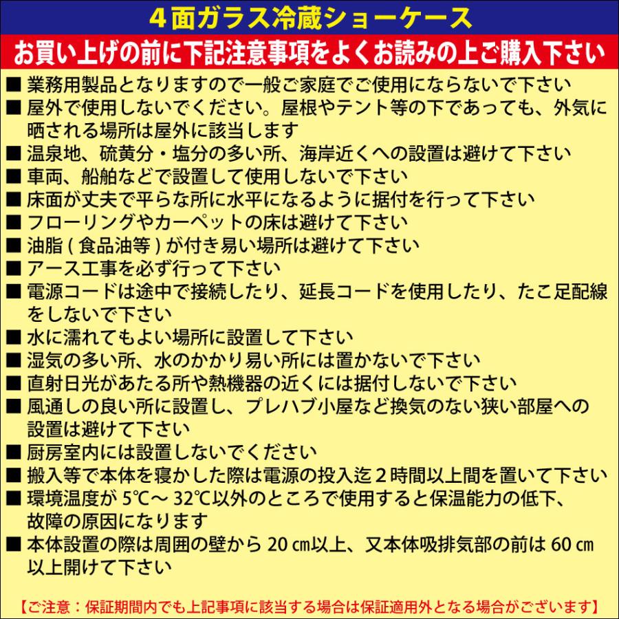 ★創業記念！期間限定キャンペーン★JCM 4面ガラス冷蔵ショーケース 98L JCMS-98 業務用冷蔵庫 ジェーシーエム 冷蔵庫 保冷庫 ４面 ガラス ショーケース｜jcm｜07