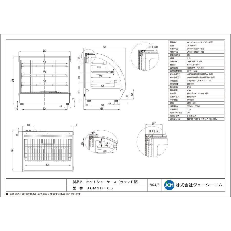 JCM(業務用厨房機器) レビュー特典 JCM 卓上型ホットショー JCM(業務用厨房機器) レビュー特典 JCM 卓上型ホットショー