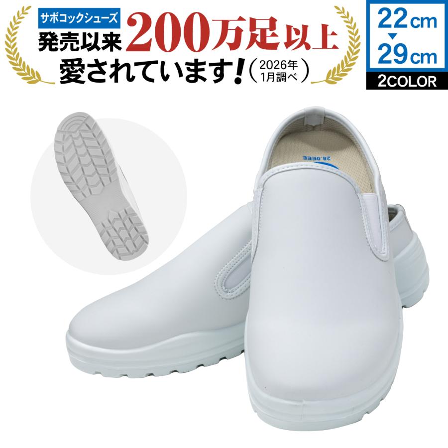 JCM サボコックシューズ 業務用 厨房靴 シューズ キッチン【かかと部分が低いタイプ】（Yahoo!・JCM 業務用冷凍冷蔵機器メーカー）