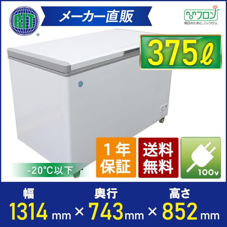 ★創業記念！期間限定キャンペーン★RIT JCM 冷凍ストッカー 375L RITC-385 業務用 ジェーシーエム 冷凍庫 食品フリーザー 保存 貯蓄 保冷庫 冷凍食品 安い｜jcm