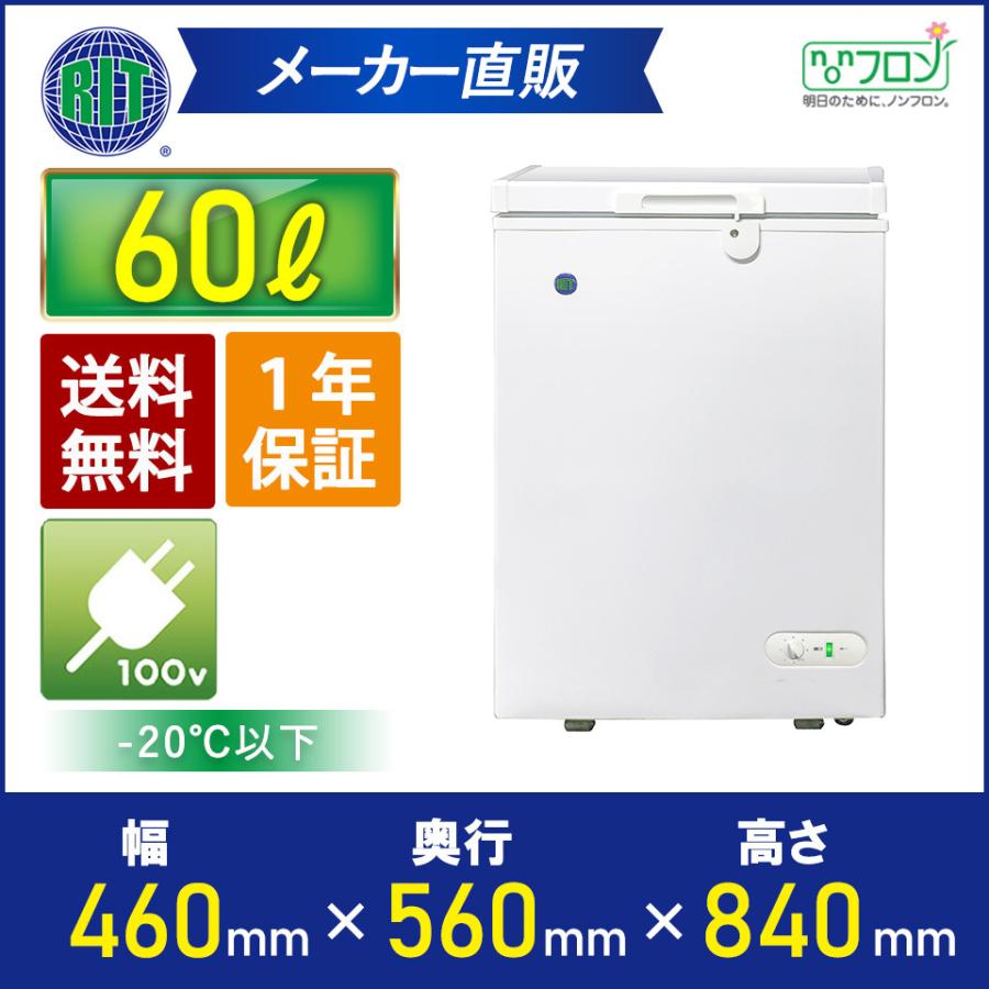 ★創業記念！期間限定キャンペーン★RIT　JCM　冷凍ストッカー　保冷庫　業務用　安い　60L　食品フリーザー　冷凍庫　保存　RITC-60　冷凍食品　ジェーシーエム　貯蓄