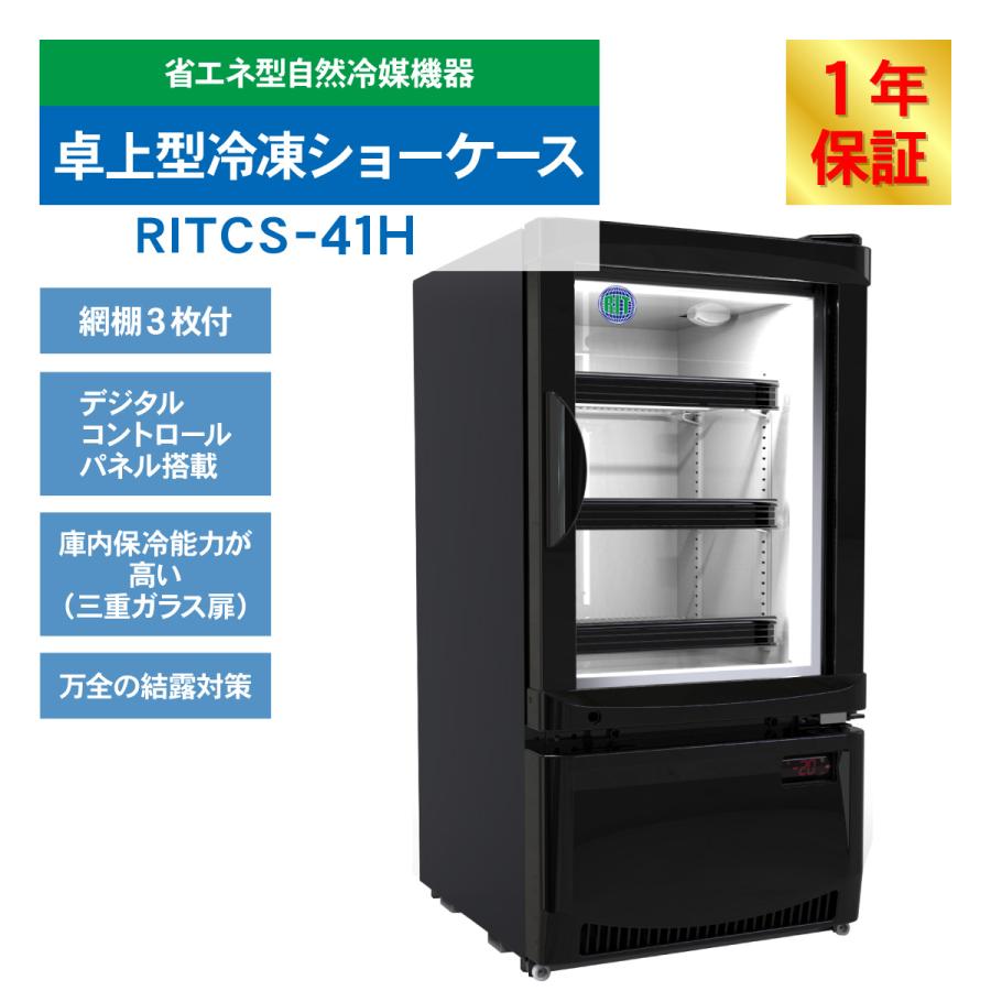 JCM(業務用厨房機器) レビュー特典 RIT JCM 卓上型冷凍ショー JCM(業務用厨房機器) レビュー特典 RIT JCM 卓上型冷凍ショー