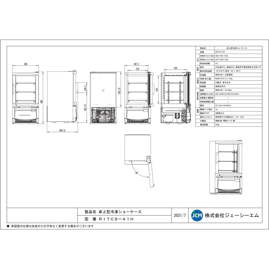 JCM(業務用厨房機器) レビュー特典 RIT JCM 卓上型冷凍ショー JCM(業務用厨房機器) レビュー特典 RIT JCM 卓上型冷凍ショー