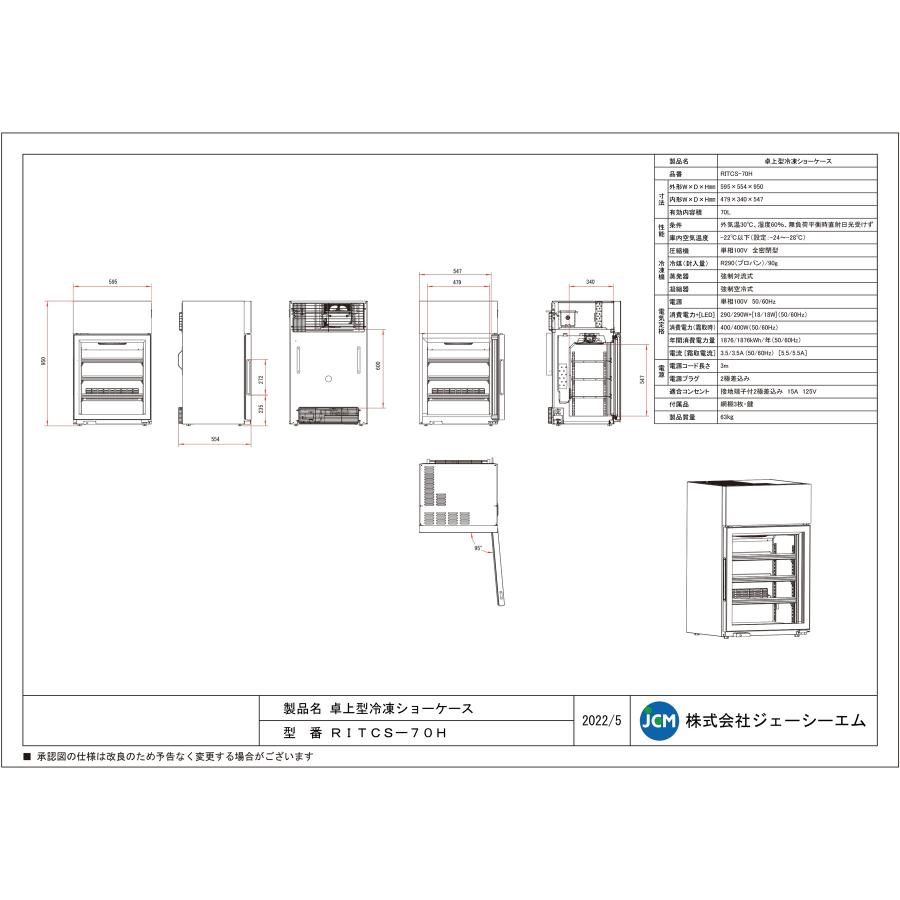 JCM(業務用厨房機器) レビュー特典 RIT JCM 卓上型冷凍ショー JCM(業務用厨房機器) レビュー特典 RIT JCM 卓上型冷凍ショー