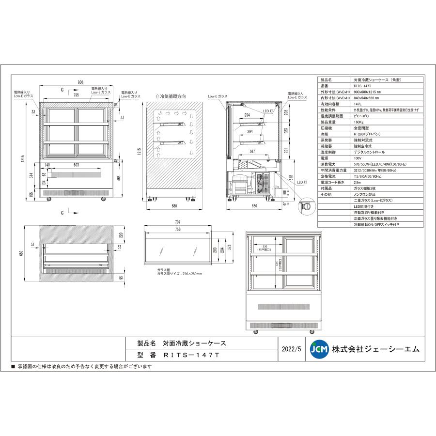 JCM(業務用厨房機器) レビュー特典 RIT 対面冷蔵ショーケース JCM(業務用厨房機器) レビュー特典 RIT 対面冷蔵ショーケース