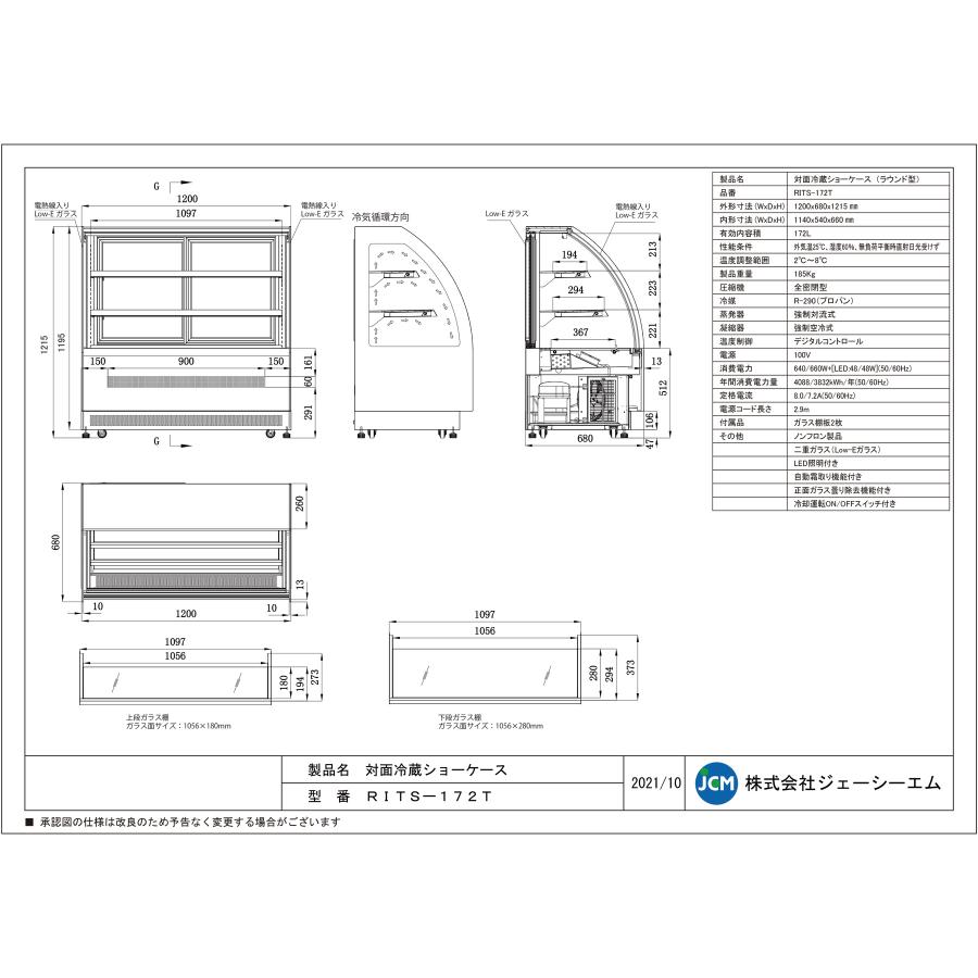 JCM(業務用厨房機器) レビュー特典 RIT 対面冷蔵ショーケース JCM(業務用厨房機器) レビュー特典 RIT 対面冷蔵ショーケース