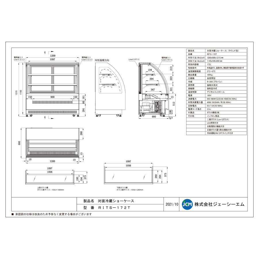 JCM レビュー特典 RIT 対面冷蔵 ショーケース（ラウンド型） RITS-172T