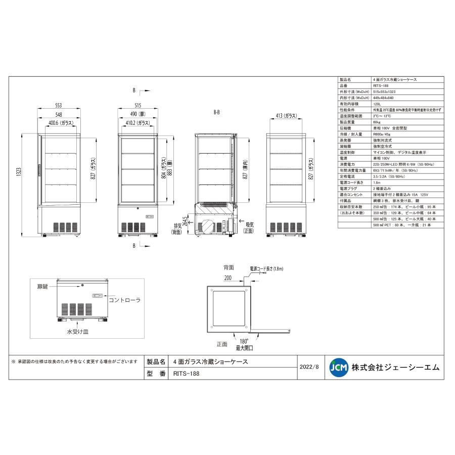 JCM レビュー特典 RIT JCM 4面ガラス冷蔵 ショーケース RITS-188