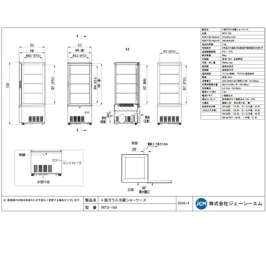 JCM RIT JCM 4面ガラス冷蔵 ショーケース RITS-188 ブラック おしゃれ