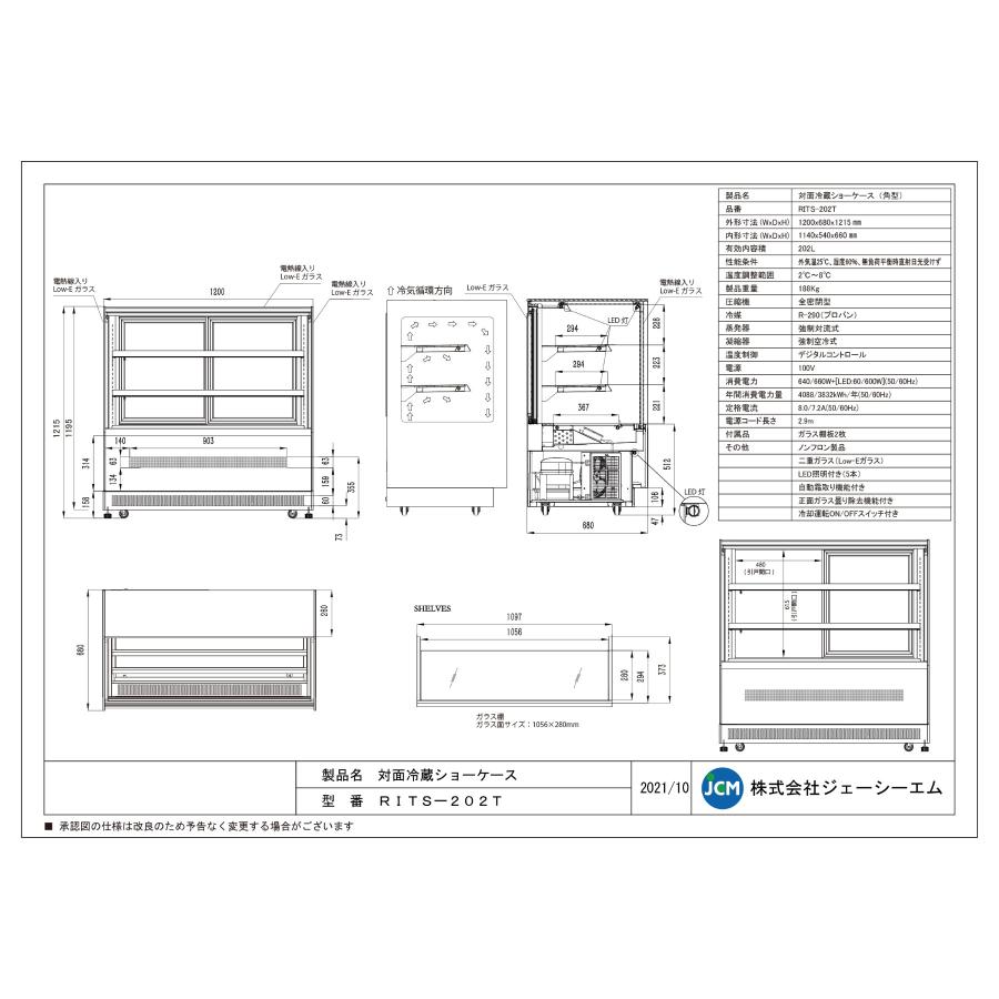 JCM RIT 対面冷蔵 ショーケース（角型） RITS-202T 業務用 冷蔵庫 保冷