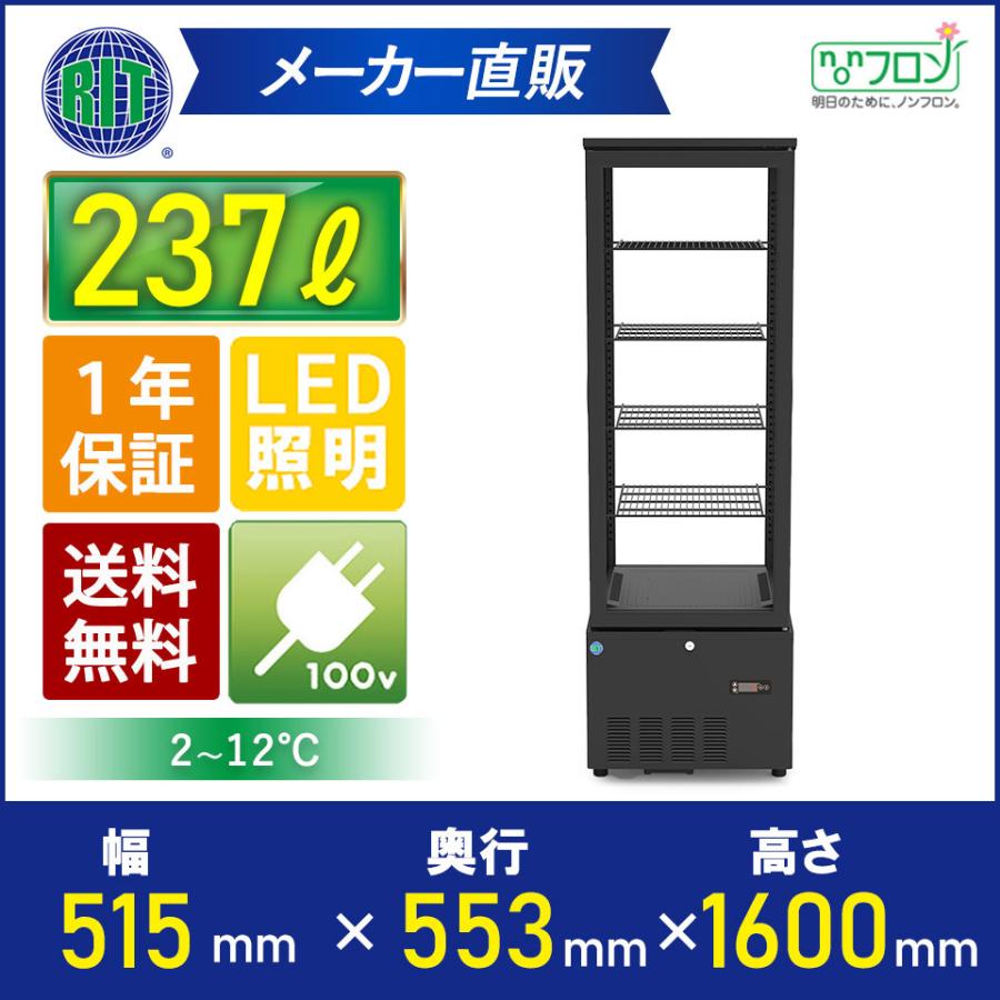 ★創業記念！期間限定キャンペーン★RIT JCM 4面ガラス冷蔵ショーケース RITS-240 片面扉 業務用冷蔵庫 保冷庫 業務用 おしゃれ かっこいい