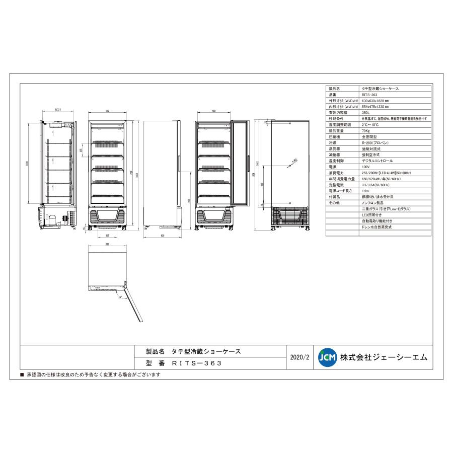 JCM レビュー特典 RIT JCM タテ型 冷蔵ショーケース RITS-363