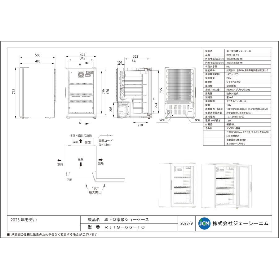 JCM(業務用厨房機器) レビュー特典 RIT 卓上型冷蔵ショーケース JCM(業務用厨房機器) レビュー特典 RIT 卓上型冷蔵ショーケース
