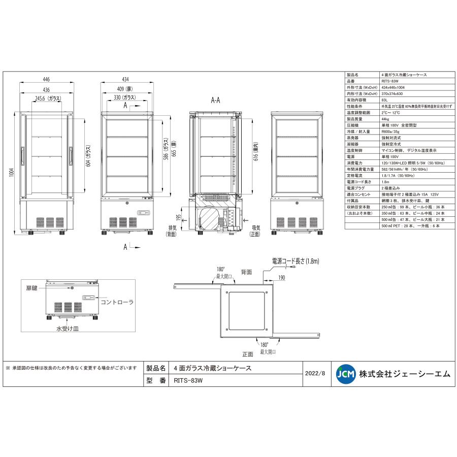 JCM(業務用厨房機器) レビュー特典 RIT JCM 4面ガラス冷蔵ショー JCM(業務用厨房機器) レビュー特典 RIT JCM 4面ガラス冷蔵ショー