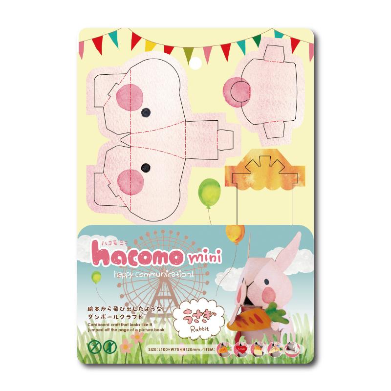 ダンボール 工作 キット 「 うさぎ 」 hacomo kids mini 　ダンボールクラフト　 |  | 01