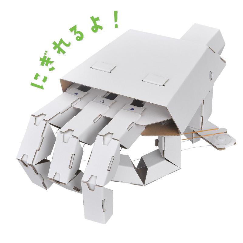 ダンボール工作 キット　「 メカハンド 」　hacomo　ハコモ　WOW　小学生 自由工作　6199 |  | 01