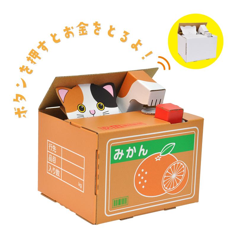 ダンボール 工作 キット 「猫 の 貯金箱 」 hacomo ウゴック 小学生