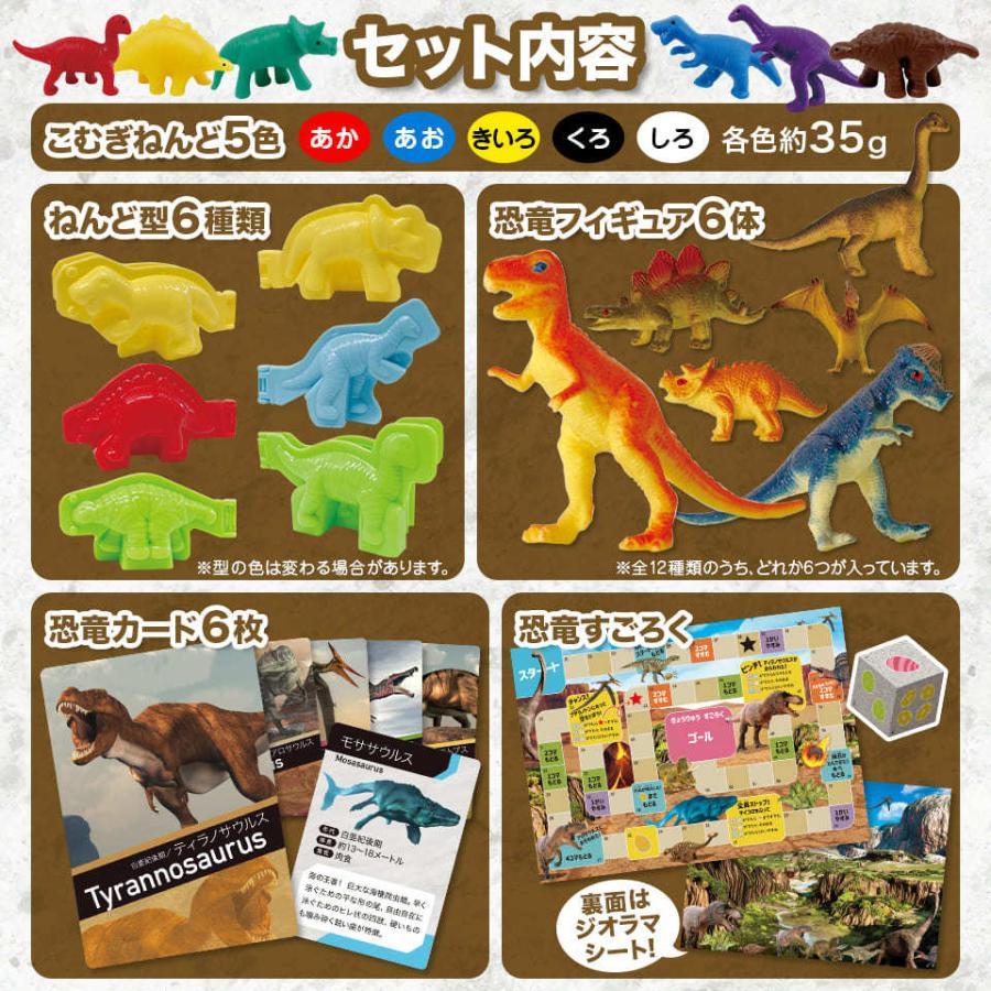 粘土で作る 恐竜の世界 5色 小麦粘土 粘土型6種類 フィギュア6体 