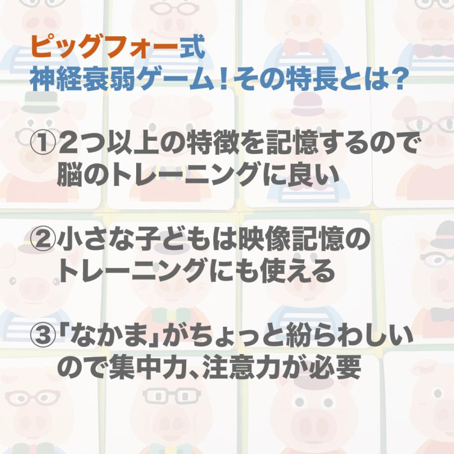 ボードゲーム 知育 「 ピッグフォー 」  注意力 記憶力 小学生 から お年寄り ファミリー で 誕生日 プレゼント｜jcmakers｜04