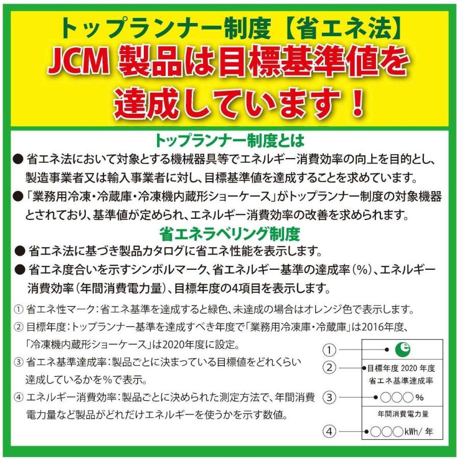 JCM　冷凍ショーケース　JCMCS-223FL　フラット扉　LED照明　業務用　保冷庫　スライドガラス　冷凍ストッカー　冷凍庫