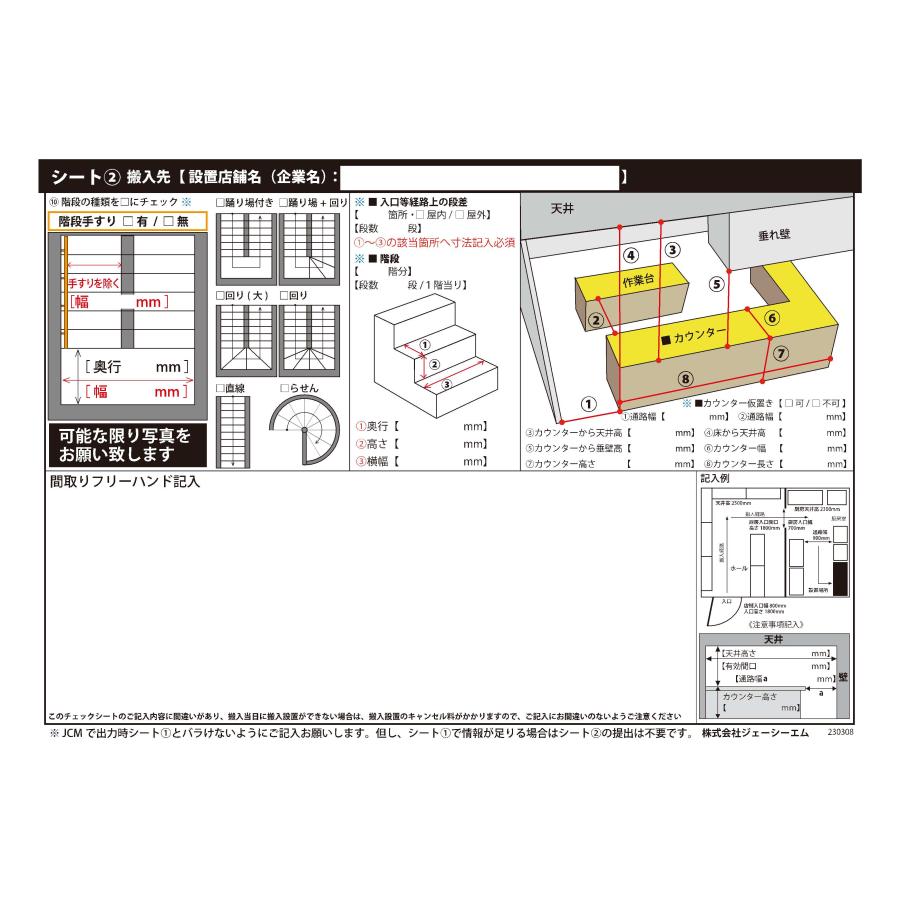 配送搬入費 ヨコ型冷蔵庫/冷凍庫・冷蔵ショーケース(対面冷蔵ショーケース除く)・冷凍ショーケース・冷凍ストッカー タイプC｜jcmstore｜04