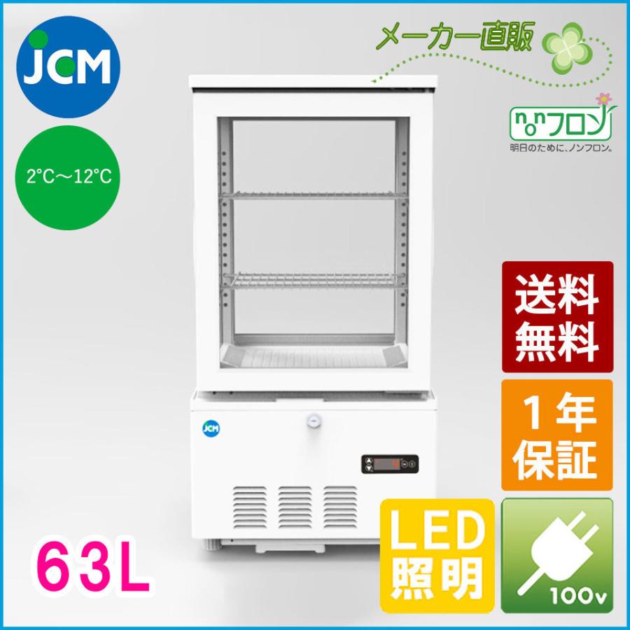 ☆創業記念！期間限定キャンペーン☆JCM 4面ガラス冷蔵ショー